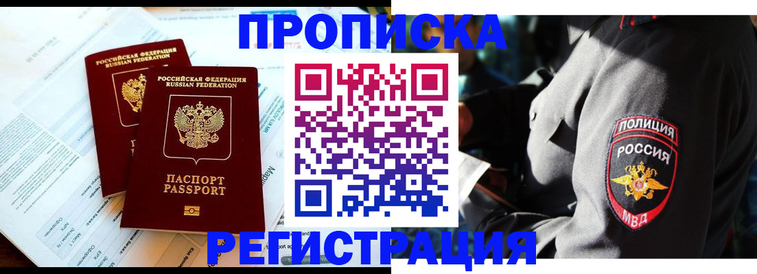 прописка в Знаменске