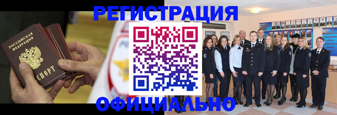 прописка для работы в Знаменске