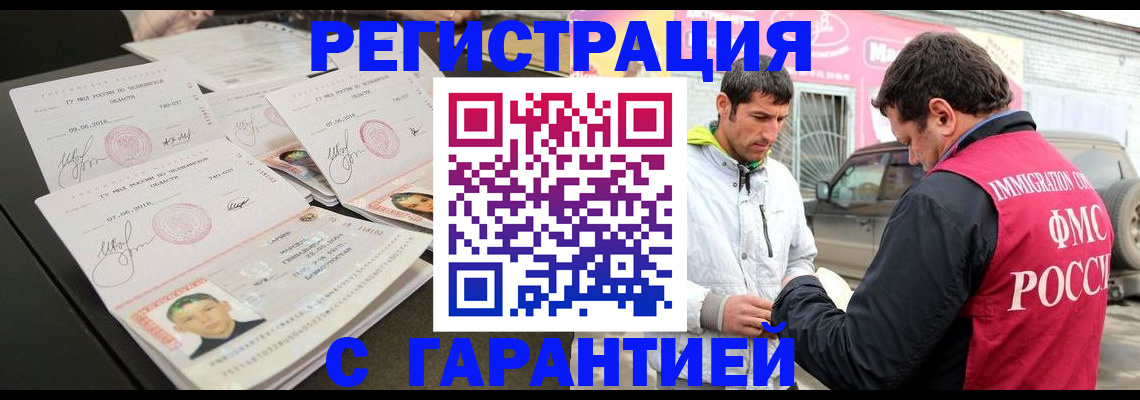 временная регистрация гарантия в Знаменске