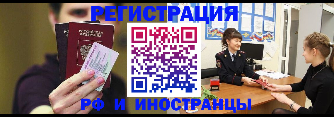 временная регистрация недорого в Знаменске